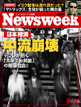 Newsweek Japan 2003N611\