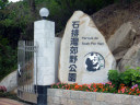 Seac Pai Van Park
