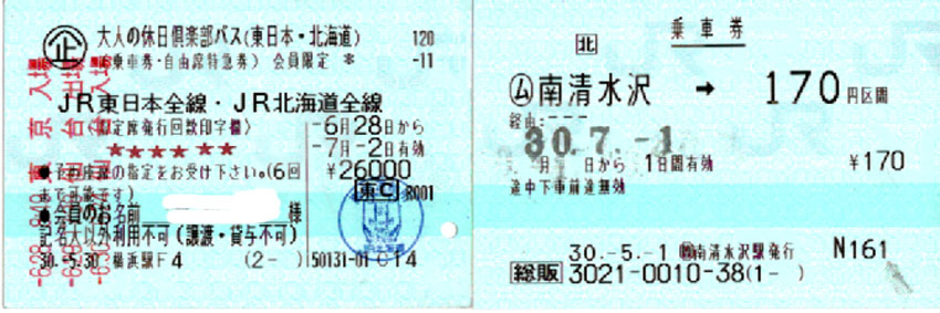 JR tickets