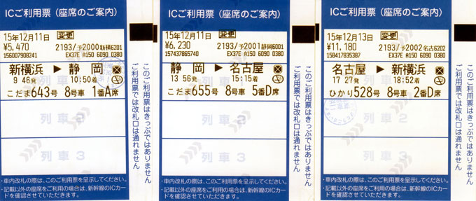 Plus EX IC 利用票