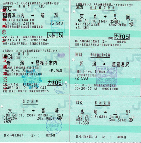 JR Tickets