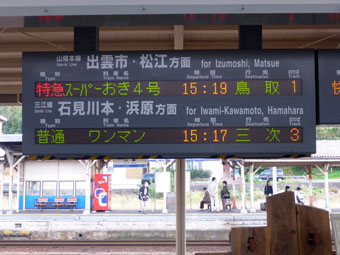 江津駅