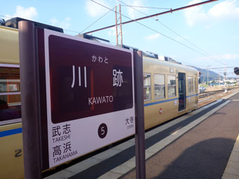 川跡駅