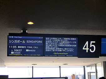 Narita International Airport