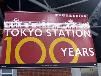 Tokyo Michiterasu (The 100th Anniversary of illuminated Tokyo Station)