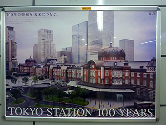 Tokyo Michiterasu (The 100th Anniversary of illuminated Tokyo Station)