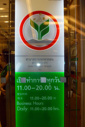 Kasikorn Bank Siam Paragon Branch