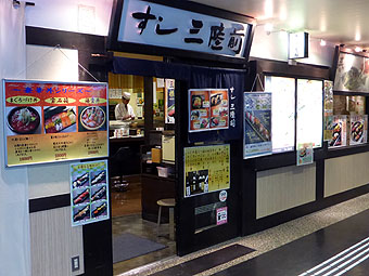 すし三陸前仙台店