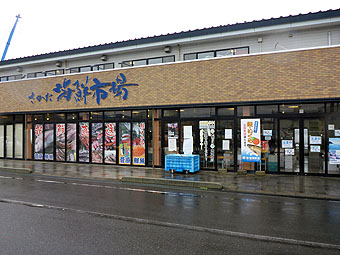 さかた海鮮市場