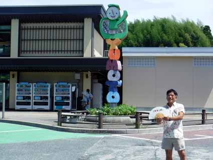 湯本駅