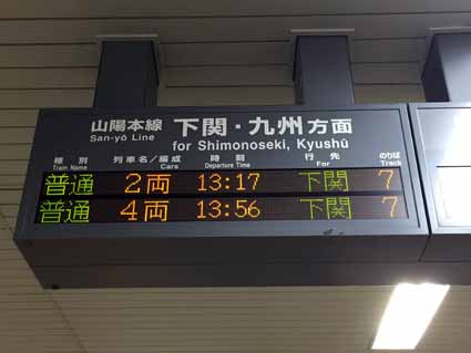 厚狭駅