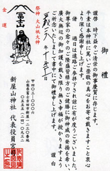 新屋山神社