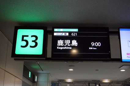 羽田国際空港