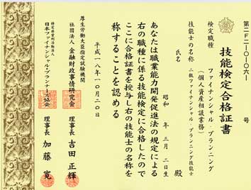 FP2級合格証書